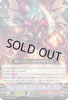 ドラゴニック・オーバーロード・ザ・グレート - カードラッシュヴァン