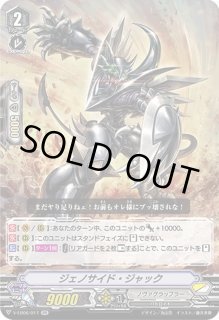 ヴァンガード ジェノサイド・ジャック　V–EB06/OR03 DR 状態A-〕ジェノサイド・ジャック【OR】{V-EB06/OR03}《ノヴァ