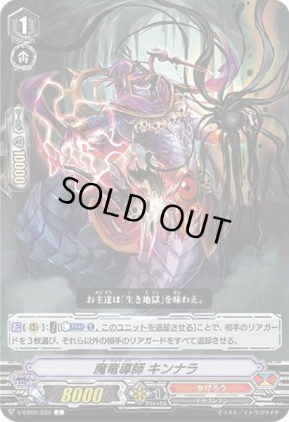 画像1: 魔竜導師キンナラ【C】{V-EB06/034}《かげろう》 (1)