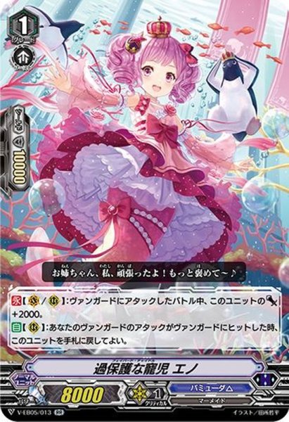 画像1: 過保護な寵児エノ【RR】{V-EB05/013}《バミューダ△》 (1)