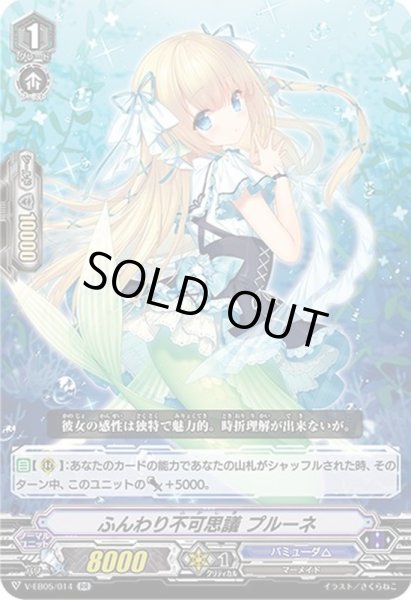 画像1: ふんわり不可思議プルーネ【RR】{V-EB05/014}《バミューダ△》 (1)