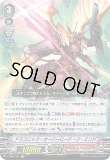 ドラゴニック・オーバーロード・ジ・エンド - カードラッシュ