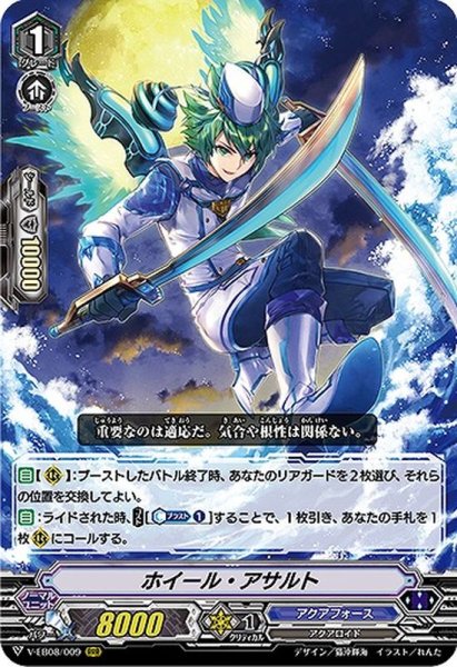 画像1: 〔状態B〕ホイール・アサルト【RRR】{V-EB08/009}《アクアフォース》 (1)