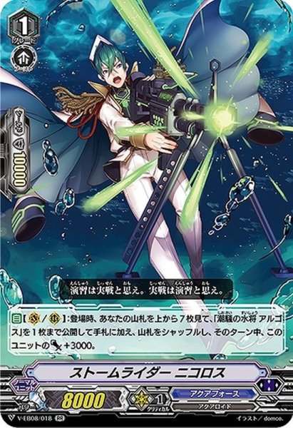 画像1: ストームライダーニコロス【RR】{V-EB08/018}《アクアフォース》 (1)