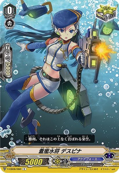 画像1: 蒼嵐水将デスピナ【C】{V-EB08/060}《アクアフォース》 (1)