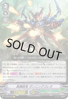 真魔銃鬼ガンニングコレオ - カードラッシュヴァンガード
