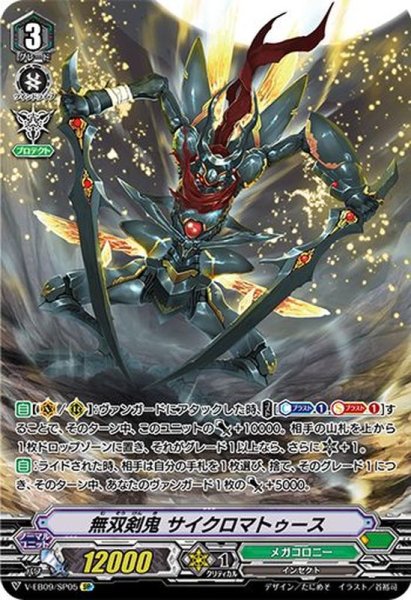 画像1: 無双剣鬼サイクロマトゥース【SP】{V-EB09/SP05}《メガコロニー》 (1)