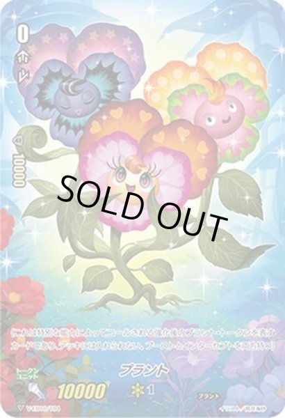 画像1: プラント【-】{V-EB10/T04}《トークン》 (1)