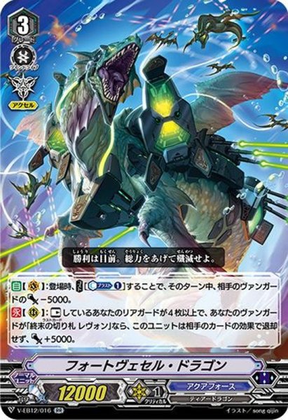 画像1: フォートヴェセル・ドラゴン【RR】{V-EB12/016}《アクアフォース》 (1)