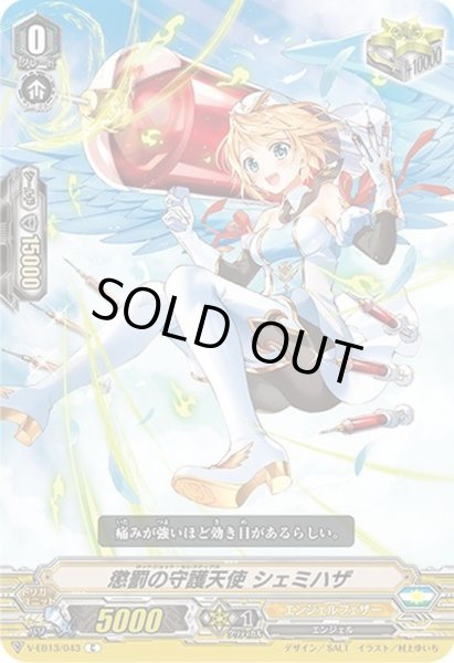 画像1: 懲罰の守護天使シェミハザ【C】{V-EB13/043}《エンジェルフェザー》 (1)