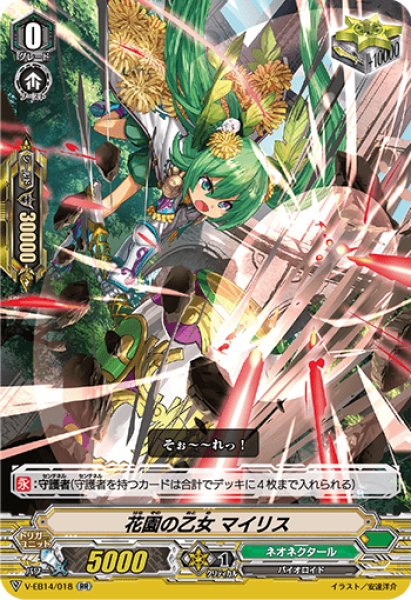 画像1: 花園の乙女マイリス【RR】{V-EB14/018}《ネオネクタール》 (1)