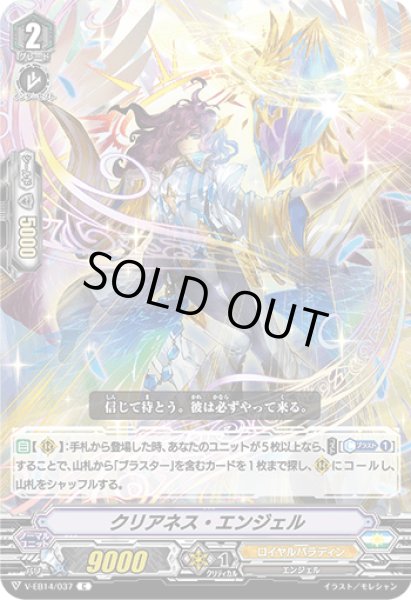画像1: クリアネス・エンジェル【C】{V-EB14/037}《ロイヤルパラディン》 (1)