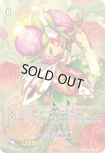 画像1: アーシャの花妖精【-】{V-EB14/T01}《その他》 (1)