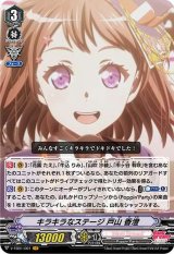 キラキラなステージ戸山香澄(サイン入り)SSR 4枚セット キラキラなステージ戸山香澄(サイン入り)SSR 4枚セット