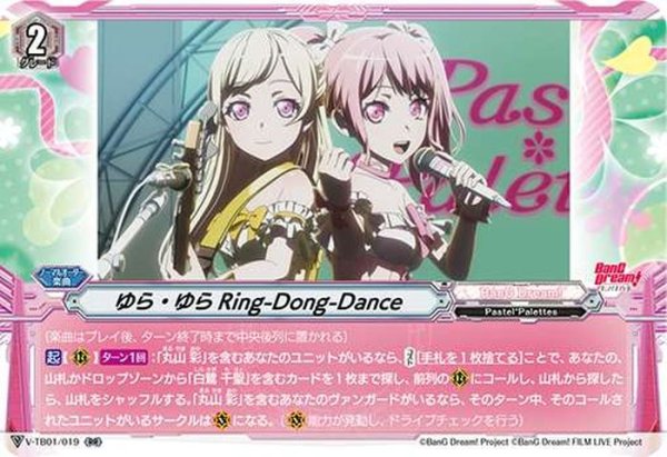 画像1: ゆら・ゆらRing-Dong-Dance【RR】{V-TB01/019}《BanGDream!》 (1)