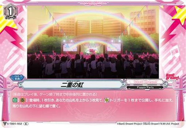 画像1: (ホロ)二重の虹【C】{V-TB01/052}《BanGDream!》 (1)