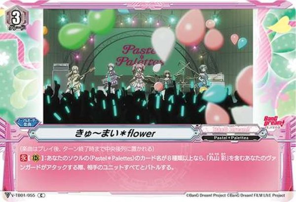 画像1: (ホロ)きゅ〜まい＊flower【C】{V-TB01/055}《BanGDream!》 (1)