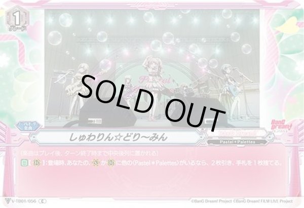 画像1: (ホロ)しゅわりん☆どり?みん【C】{V-TB01/056}《BanGDream!》 (1)