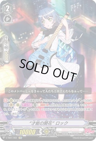 画像1: 才能の開花ロック【SCR】{V-TB01/062}《BanGDream!》 (1)