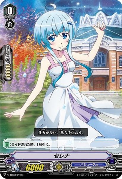 画像1: セレナ【-】{V-TD08/PR03}《バミューダ△》 (1)