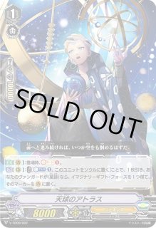 天球のアトラス - カードラッシュヴァンガード