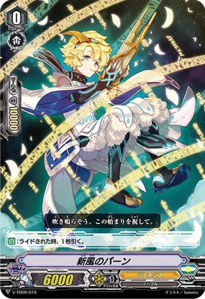 画像1: 新風のパーン【TD】{V-TD09/010}《ジェネシス》 (1)