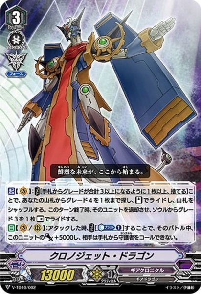 画像1: 〔状態B〕「RRR仕様」クロノジェット・ドラゴン【-】{V-TD10/002}《ギアクロニクル》 (1)