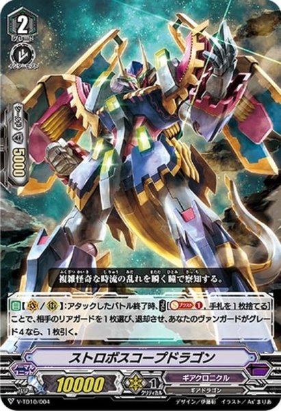 画像1: 「RRR仕様」ストロボスコープドラゴン【-】{V-TD10/004}《ギアクロニクル》 (1)