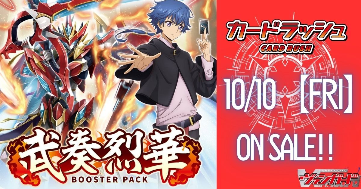 カードラッシュ】ヴァンガードが日本最安級の通販サイト