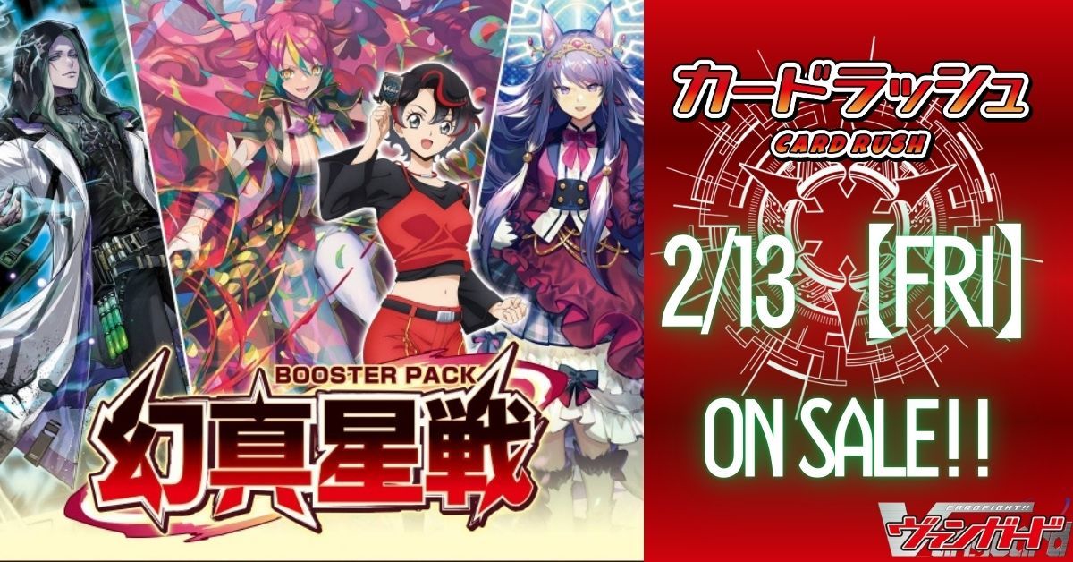 カードラッシュ】ヴァンガードが日本最安級の通販サイト