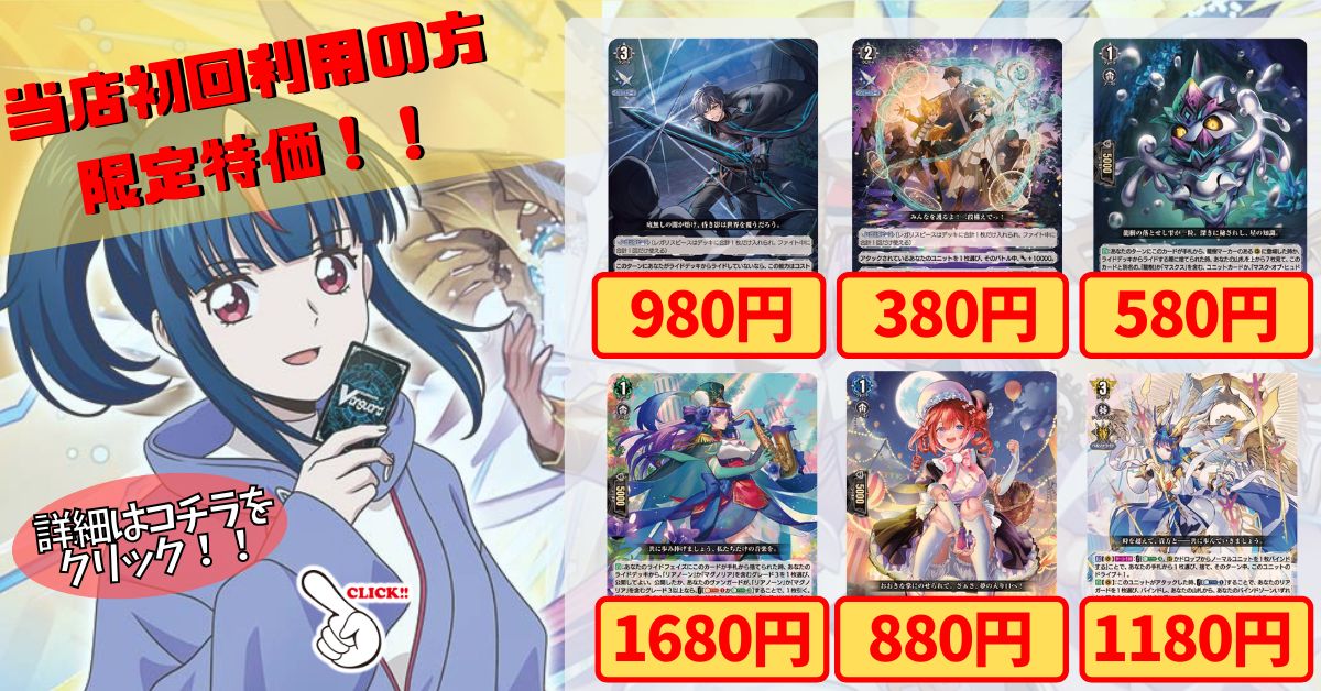 カードラッシュ】ヴァンガードが日本最安級の通販サイト