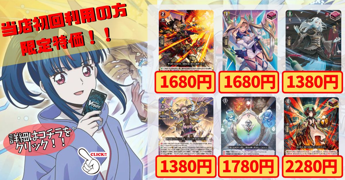 カードラッシュ】ヴァンガードが日本最安級の通販サイト