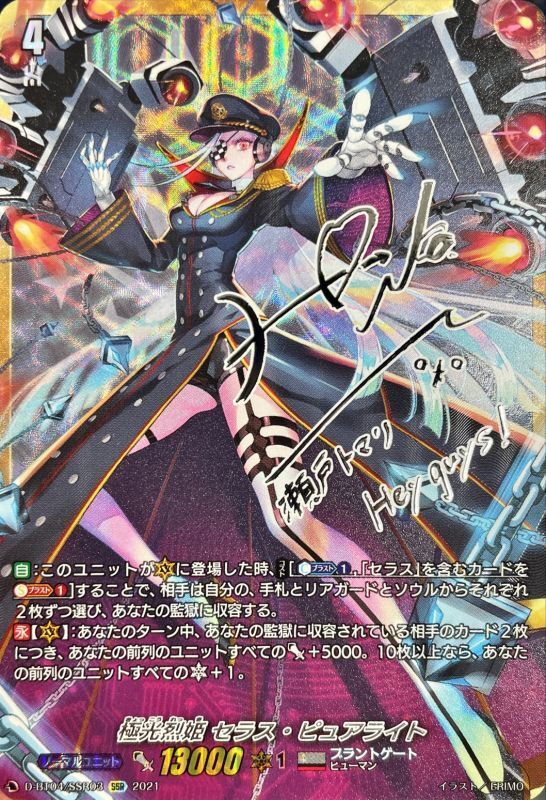 極光烈姫 セラス ピュアライト SSR カードファイト!! ヴァンガード