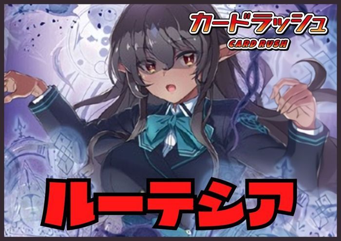 リリカルモナステリオ(ルーテシア)【ver1.0】{-}《デッキ販売》