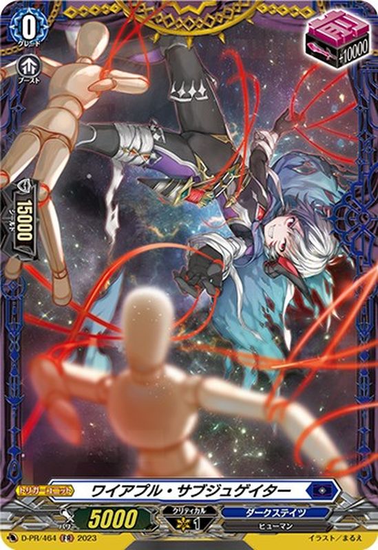 ワイアプル・サブジュゲイター【PR】{D-PR/464}《ダークステイツ》