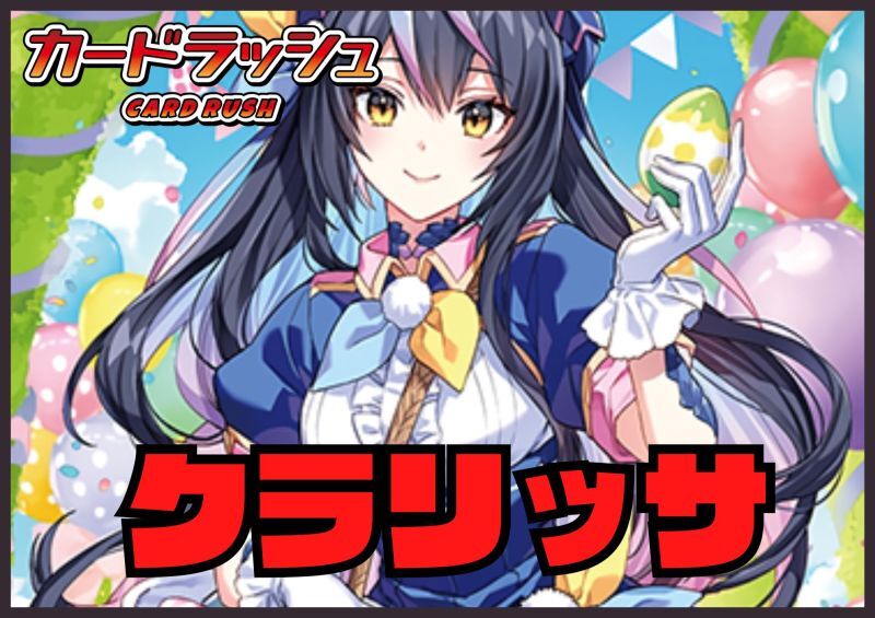 リリカルモナステリオ(クラリッサ)【ver1.0】{-}《デッキ販売》 カードラッシュヴァンガード