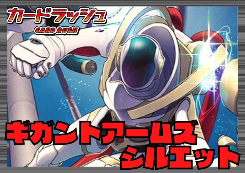 ブラントゲート(ギガントアームズシルエット)【ver1.0】{-}《デッキ販売》