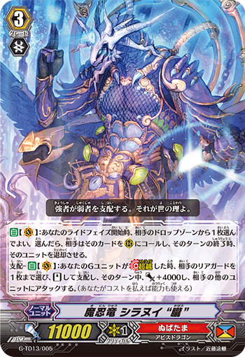 箔押し ヴァンガード 魔忍竜 シラヌイ “朧”