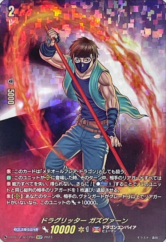 メテオールフレア・ドラゴン(D-BT07/002) | RRR | ドラゴン