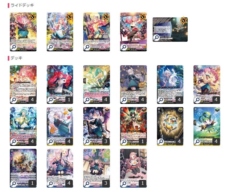 ヴァンガード リリカルモナステリオ ミチュ デッキ 舞台に鳴り響く花の祝砲 ｜ 「カードファイト!! ヴァンガード