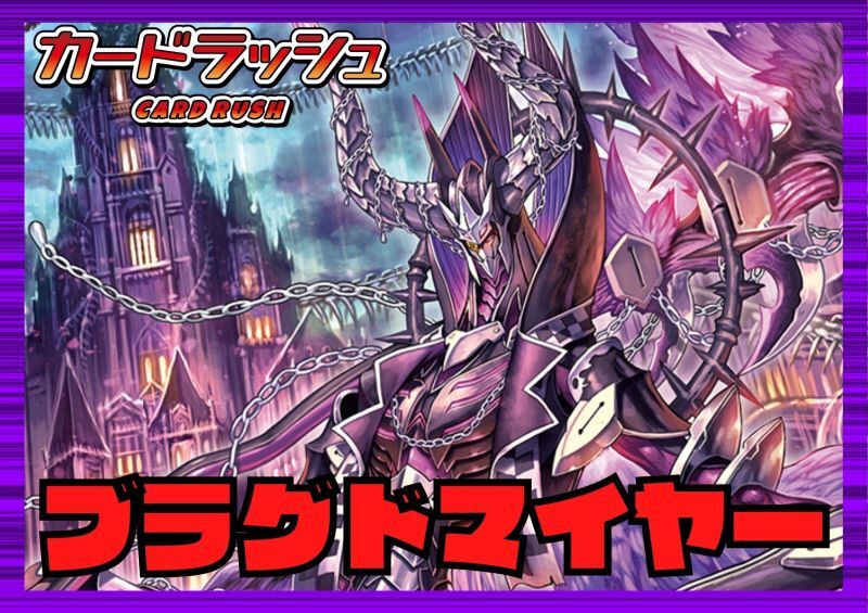 ブラグドマイヤー ダークステイツ Dスタンダード新ルール対応デッキ