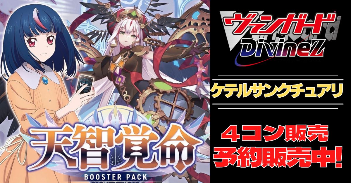 ヴァンガード > 「予約」無幻双刻4コン - マナソース ヴァンガード