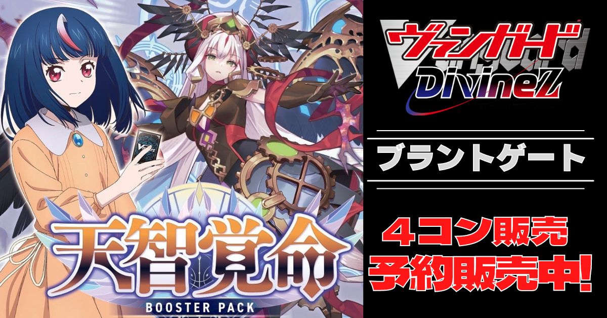 ヴァンガード 天智覚命 SR 4コン ストイケイア van1262