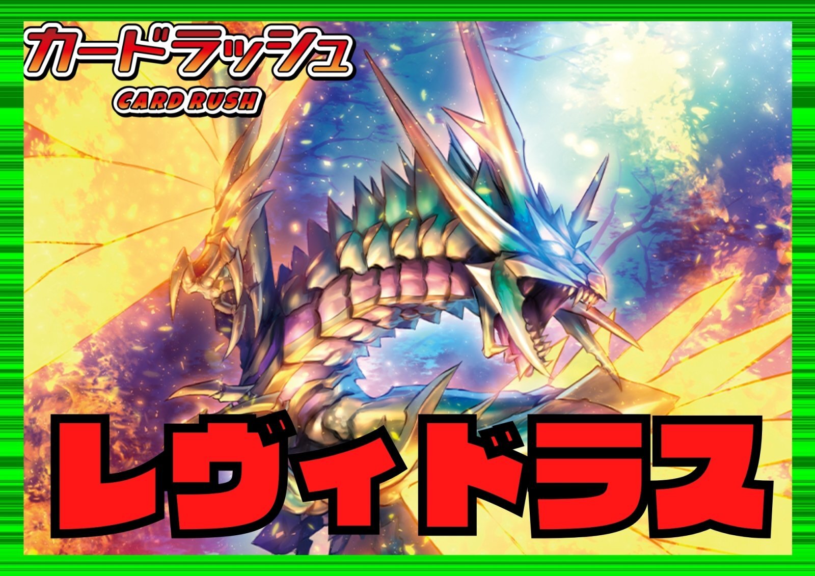 ストイケイア レヴィドラス デッキ（最先端 ヴァンガード