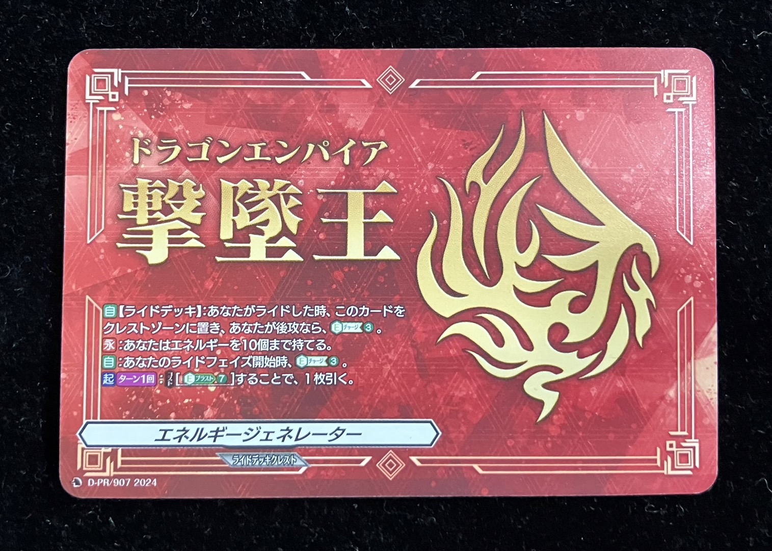 【最終値下げ】　ヴァンガード エネルギージェネレーター　ブラントゲート　撃墜王 ブラントゲート撃墜王エネルギージェネレーターヴァンガード