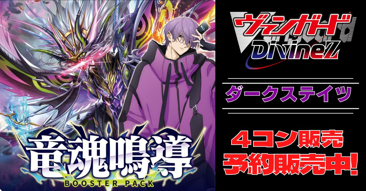 【DZ-BT09】超勇爆裂　ダークステイツ　RRR以下　４コンセット　E 4コン予約販売】「竜魂鳴導」ダークステイツRRR以下4コンセット