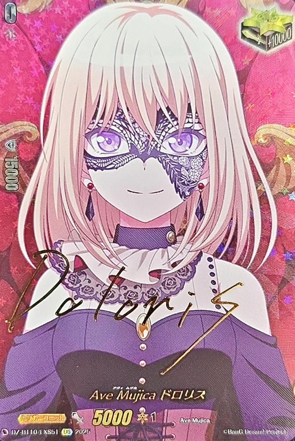 AveMujicaドロリス(サイン)【EXS】{DZ-BT10/EXS51}《その他