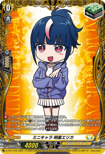 ヴァンガード ミニキャラ 明星エリカ ヒールトリガー ミニキャラ明星エリカ【PR】{D-PR/1378}《ケテルサンクチュアリ》