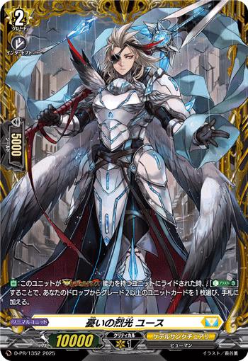 ヴァンガード　憂いの烈光 ユース FR 憂いの烈光ユース【PR】{D-PR/1352}《ケテルサンクチュアリ》