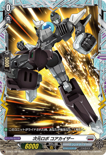 ヴァンガード次元ロボパーツ 次元ロボコアカイザー【PR】{D-PR/1348}《ブラントゲート》